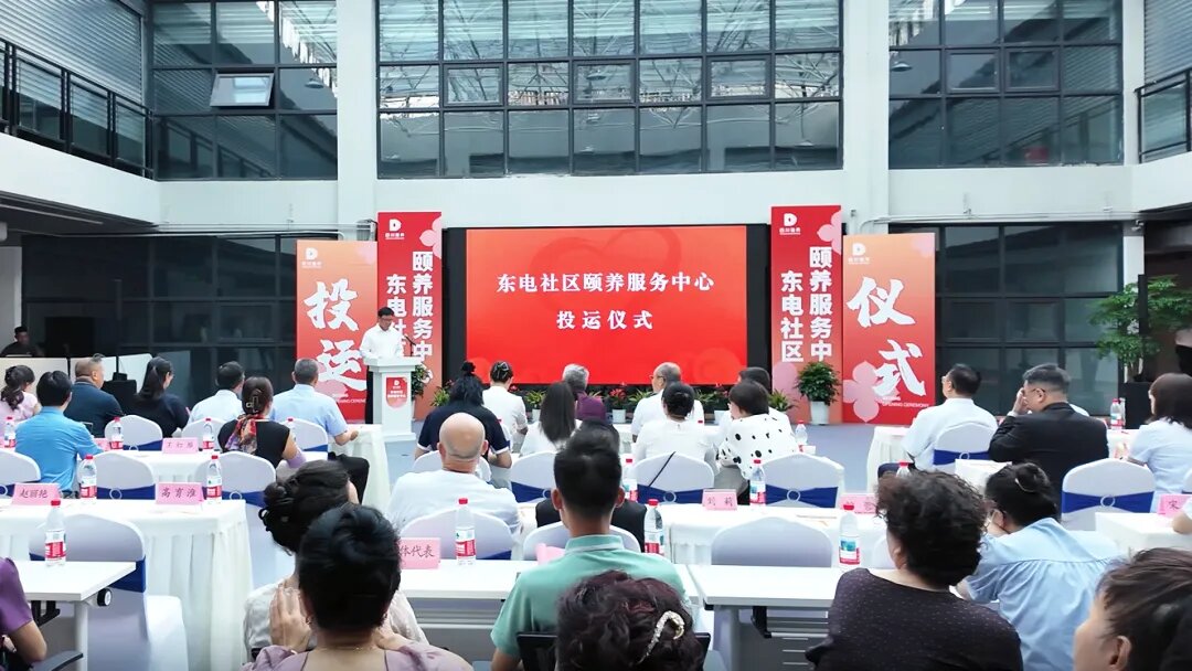 德陽東電社區(qū)頤養(yǎng)服務中心正式投運！